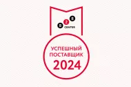 ООО "Линия 01" - в ТОП-1000 успешных поставщиков 2024 в Биробиджане 